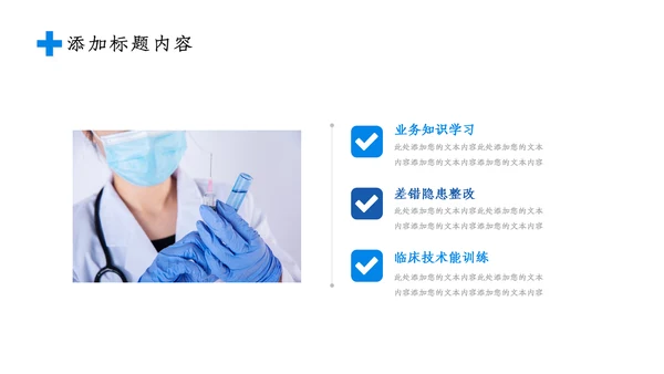 2023简约医疗医护卫生健康工作总结PPT模板