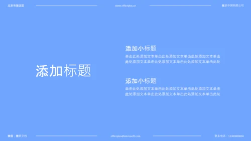 蓝色简约风中考动员会PPT模板