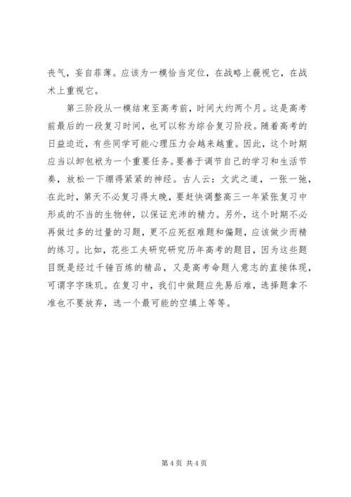 状元如何制订学习计划.docx