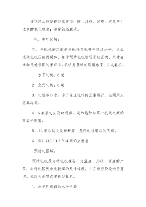 XX高速线材厂实习报告