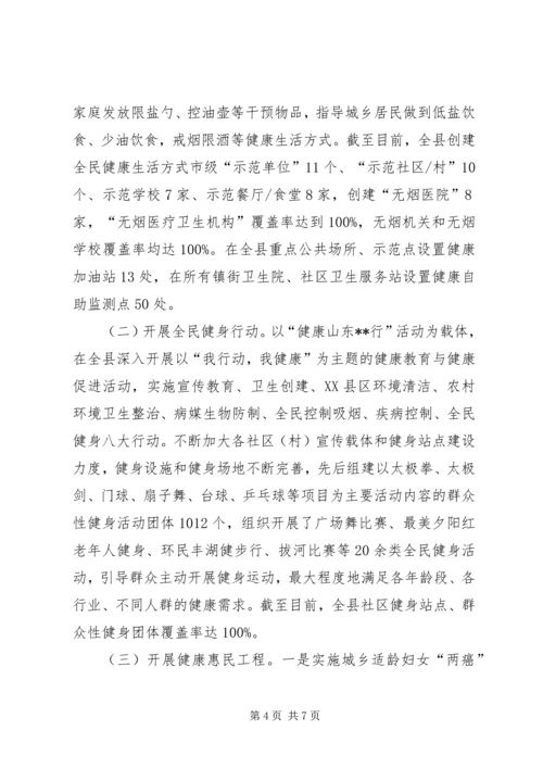 创建全国健康促进县工作总结.docx