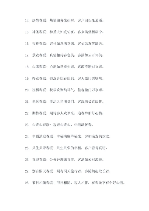 跟顾客有关的春联
