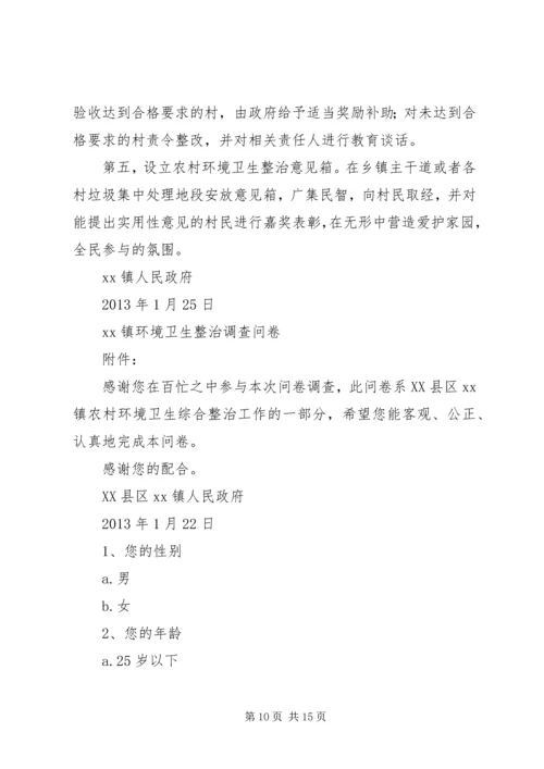 乡镇环境卫生整治工作调研报告.docx