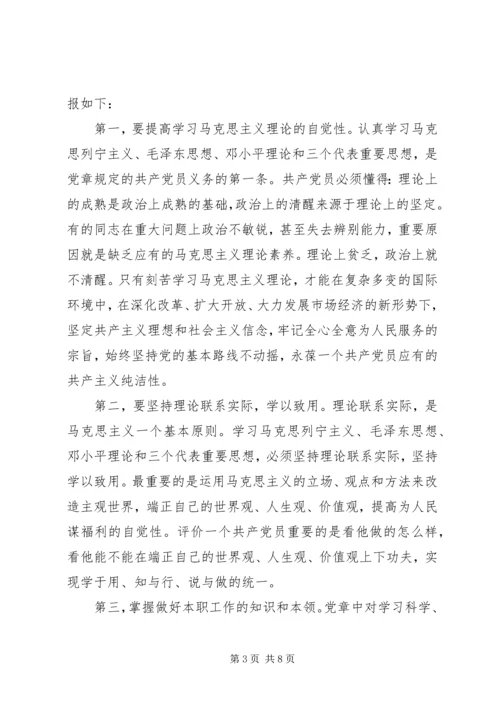 党员思想汇报两学一做.docx