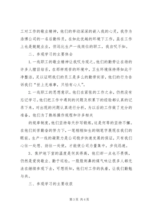 外出参观龙头企业学习心得体会 (2).docx