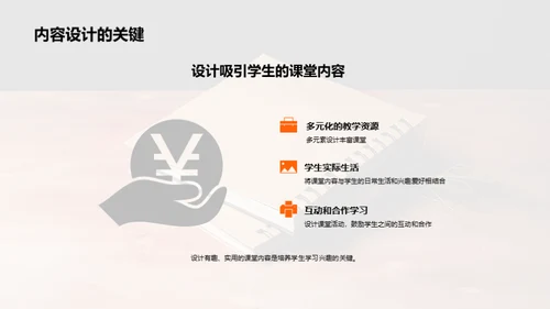 培养学生的学习兴趣