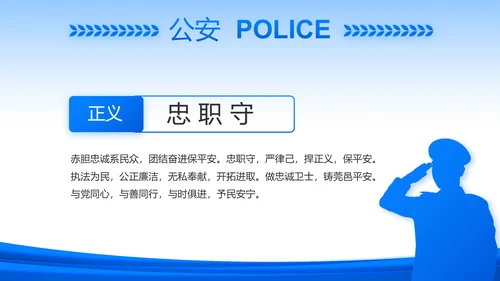 蓝色政治建警从严治警公安警察动态PPT