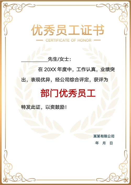 员工荣誉证书简约版
