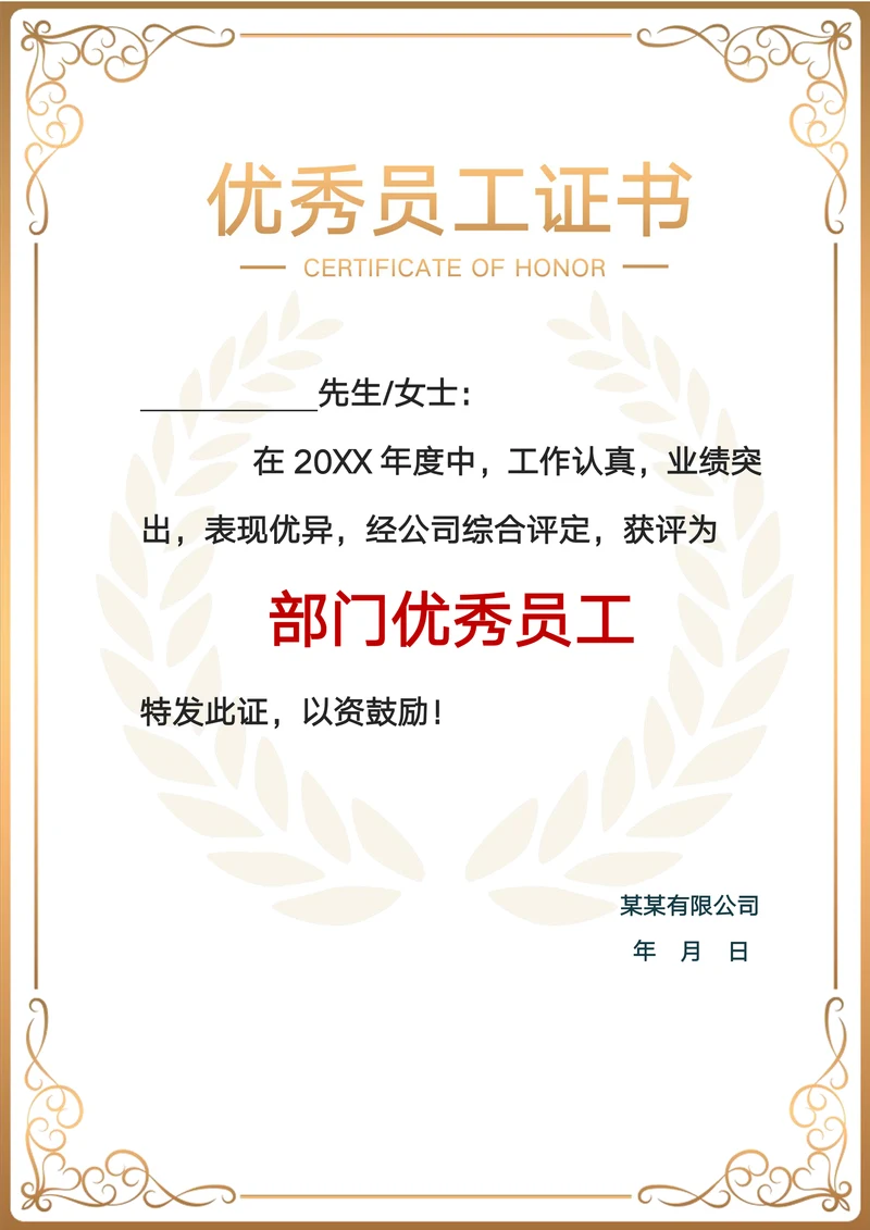 员工荣誉证书简约版