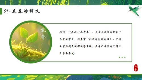 立春绿色背景通用PPT模板