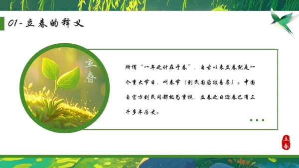 立春绿色背景通用PPT模板