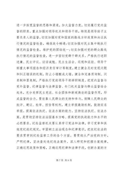 创先争优反腐倡廉调研会讲话.docx