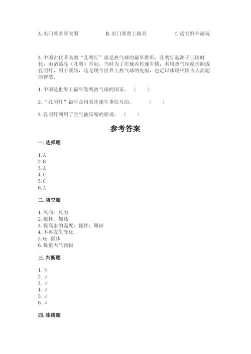 教科版三年级上册科学期末测试卷含答案（新）.docx