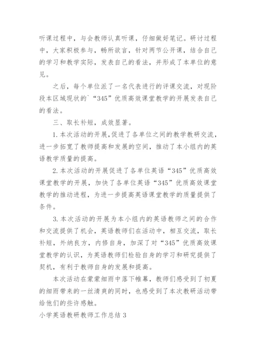 小学英语教研教师工作总结.docx