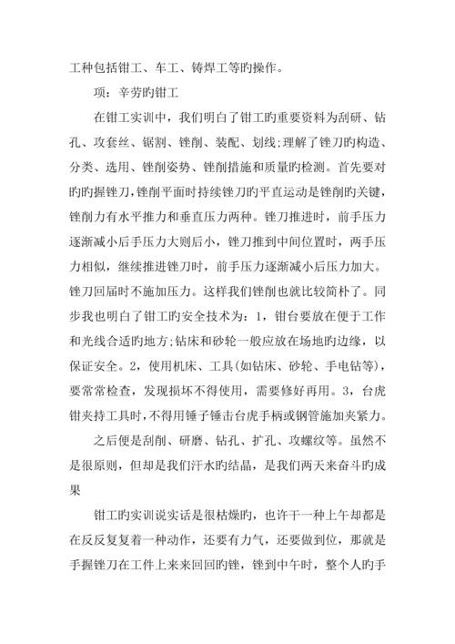 钳工实训报告模板三篇.docx