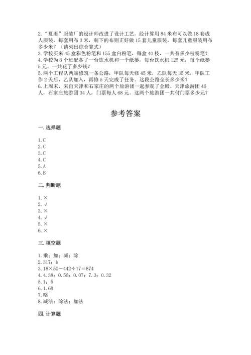 小学四年级下册数学期中测试卷及完整答案（易错题）.docx