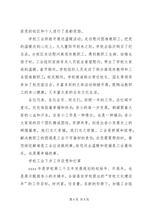 学校长在学校教职工代表大会上工作报告.docx