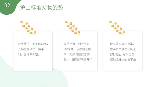 绿色清新植物插画护理礼仪培训PPT模板