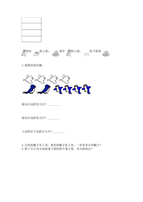 一年级上册数学期中测试卷及参考答案【综合卷】.docx