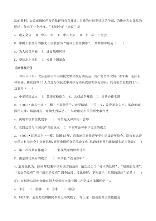 第五单元 从国共合作到国共对立 备考讲义