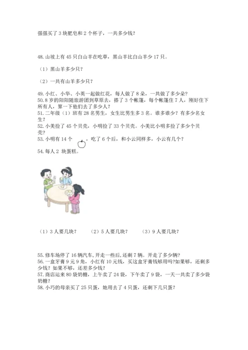 小学二年级上册数学应用题100道1套.docx