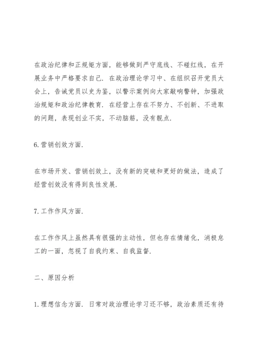 退休党员组织生活会个人对照检查材料三篇.docx