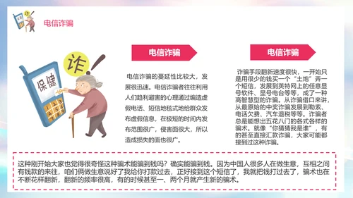 预防电信诈骗打击网络犯罪网警PPT模板