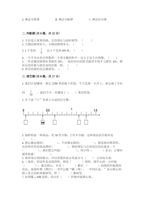 小学六年级数学上册期末考试卷及完整答案1套.docx