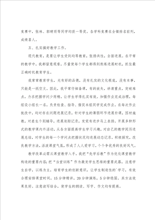 教师主要先进事迹11篇