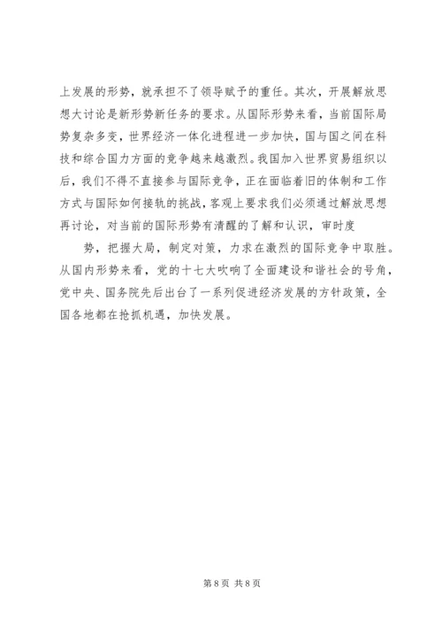 继续解放思想学习心得：在解放思想中统一思想 (4).docx