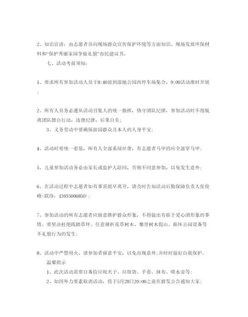 精编环保活动参考计划书范文.docx