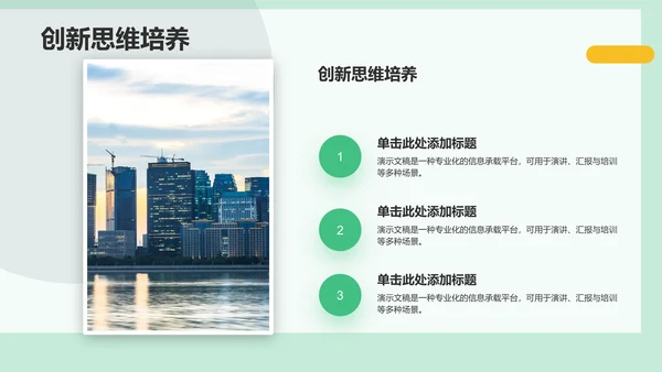 绿色商务风组会方案PPT模板