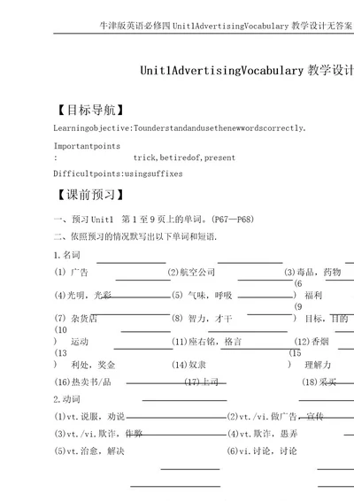 牛津版英语必修四学案无答案