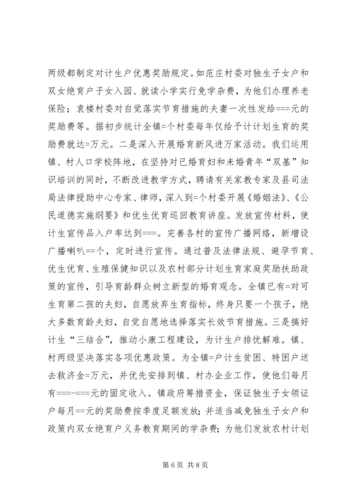 某镇计划生育村民自治经验介绍 (3).docx