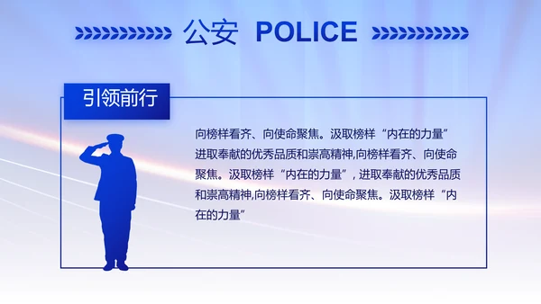 蓝色大气公安警察演讲动态PPT模板