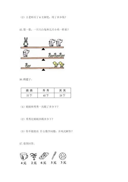 小学二年级数学应用题大全带答案（黄金题型）.docx