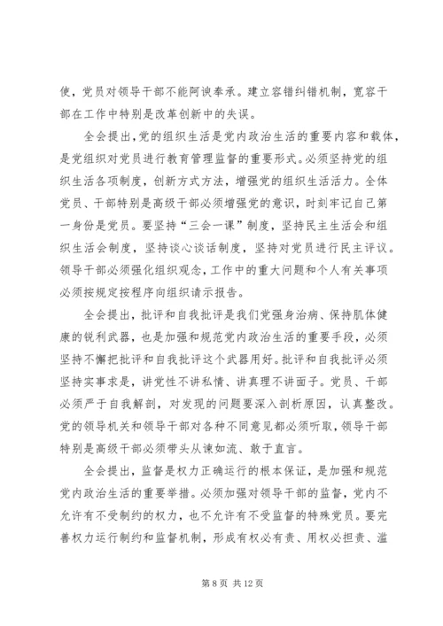 学习十八届六中全会公报心得体会_1.docx