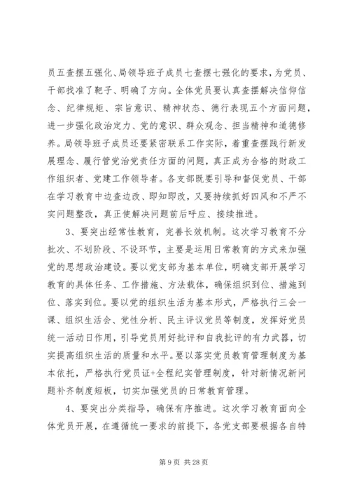 动员部署会议讲话稿范文.docx