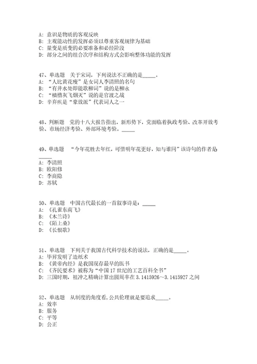 河北省唐山市玉田县公共基础知识真题汇总2011年2021年完美版答案解析附后