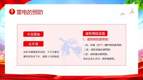 夏季防雷电防溺水防雷电安全教育PPT课件