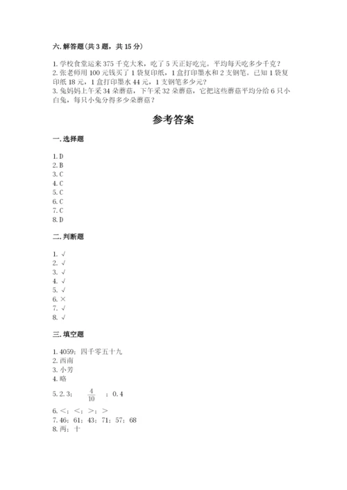 小学数学三年级下册期末测试卷附完整答案【全优】.docx