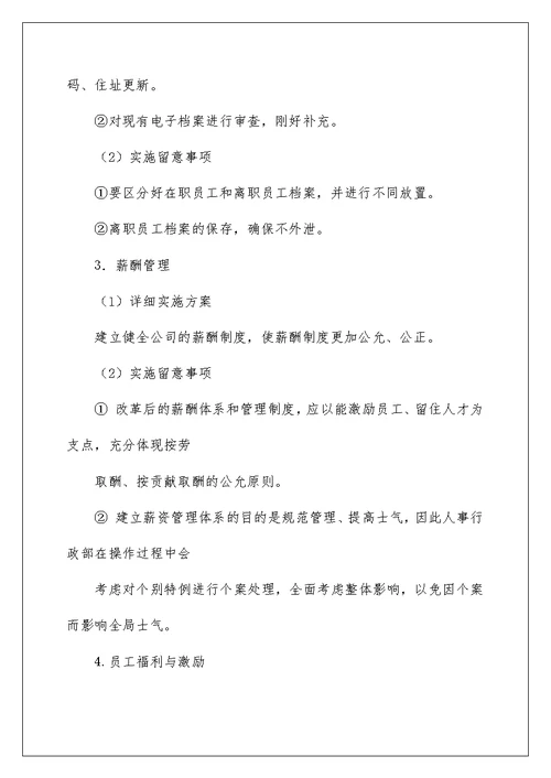 人事行政工作年度总结及计划