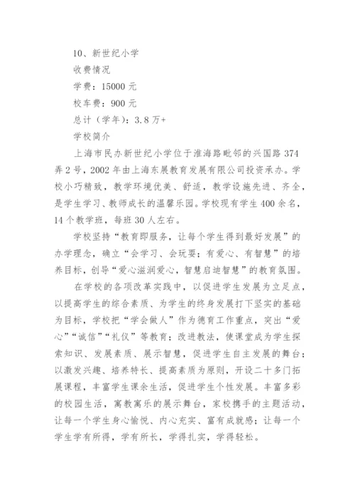 上海民办小学排名小学.docx