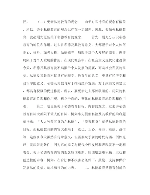 精编之委托书加强私德教育德育创新的突破口.docx