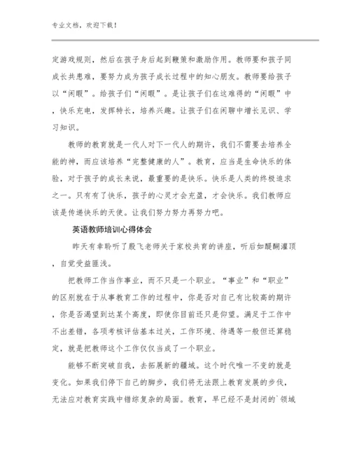 2023年英语教师培训心得体会优选例文28篇.docx