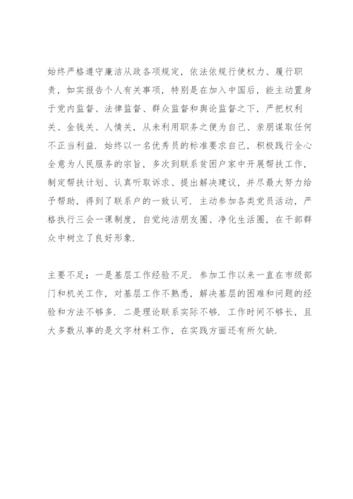 干部的现实表现材料.docx