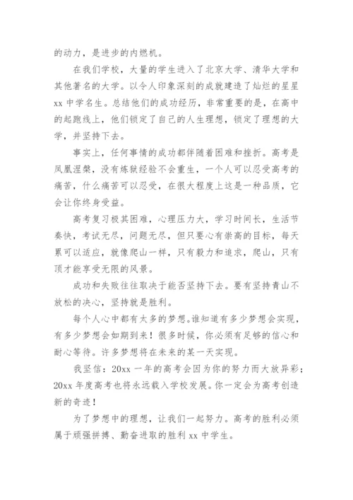 高考励志演讲.docx