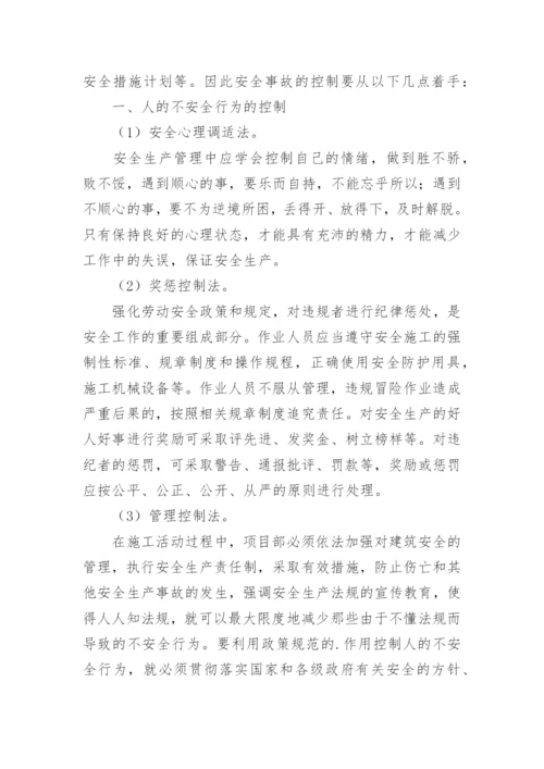 建筑安全员专业技术工作总结.docx