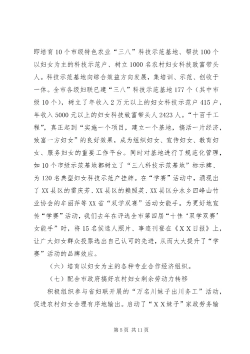 在ＸＸ市农村妇女“双学双比”活动工作会上的报告.docx