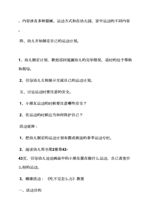 中班身体健康活动教案.docx